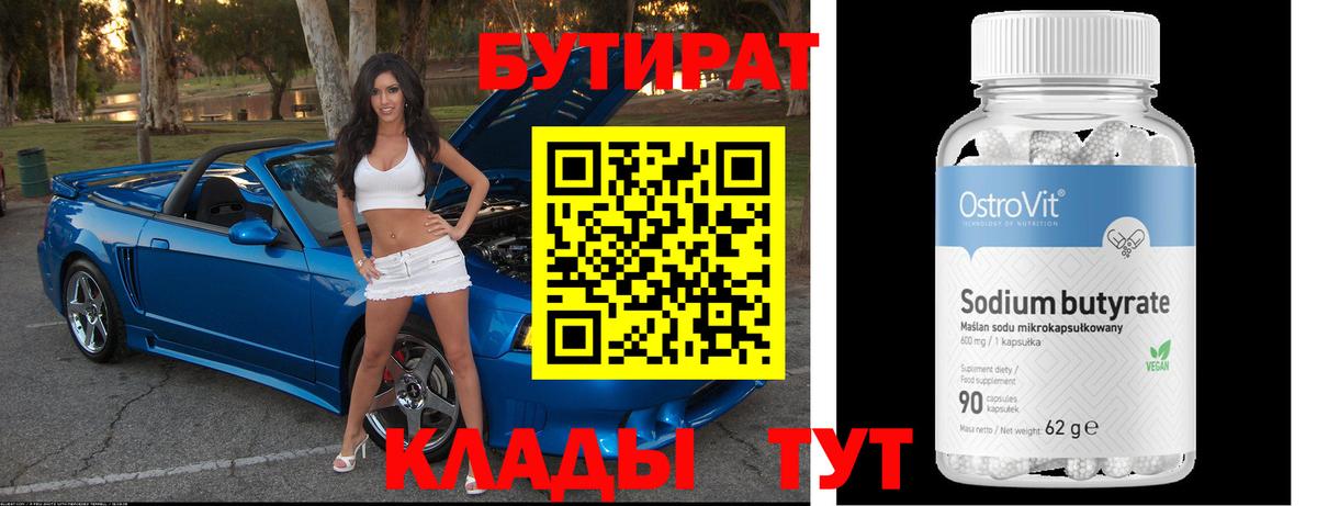 БУТИРАТ буратино  Вход с VPN  Гудермес 
