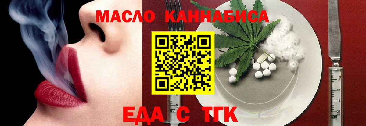 Еда ТГК конопля  Вход с VPN  Гудермес 