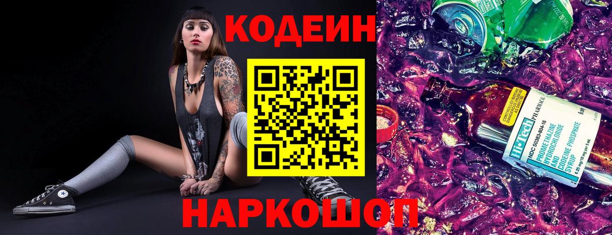 Кодеин Purple Drank Гудермес