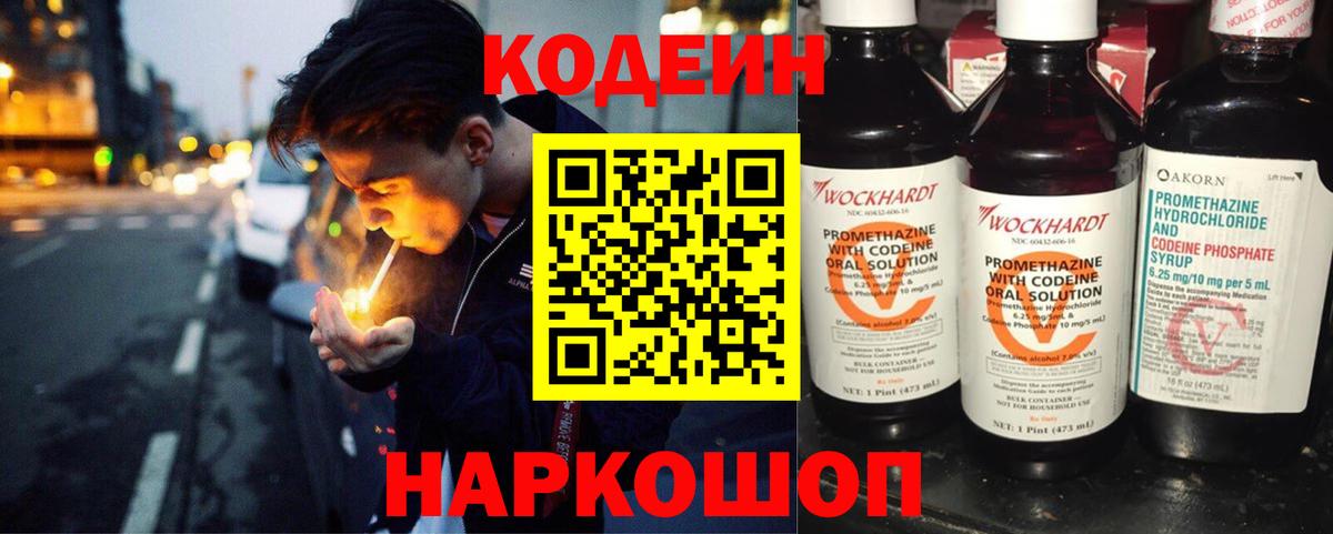Кодеин Purple Drank  Вход с VPN  Гудермес 